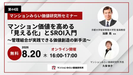 『マンション価値を高める「見える化」とSROI入門~管 『マンション価値を高める「見える化」とSROI入門~管