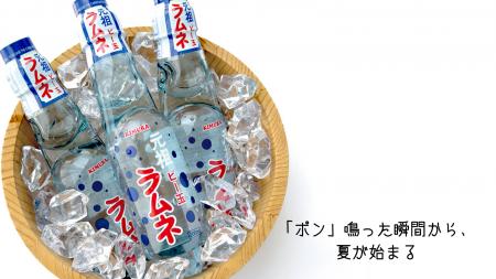 「異常な暑さには、異常なラムネを!?」酷暑の夏、木 「異常な暑さには、異常なラムネを!?」酷暑の夏、木