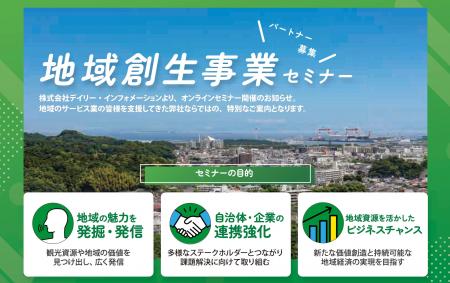 【8月19日開催】デイリー・インフォメーション、JTBパ 【8月19日開催】デイリー・インフォメーション、JTBパ