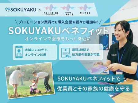 フロンティアインターナショナル、福利厚生に「SOKUYA フロンティアインターナショナル、福利厚生に「SOKUYA