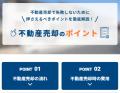 AIを活用した概算価格がその場でわかる。南日本ハウス AIを活用した概算価格がその場でわかる。南日本ハウス