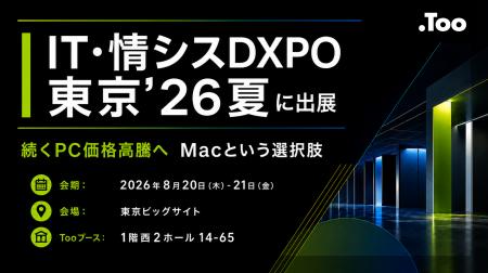 続くPC価格高騰へ Macという選択肢。「IT・情シスDXPO 続くPC価格高騰へ Macという選択肢。「IT・情シスDXPO
