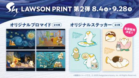 『Sky 星を紡ぐ子どもたち』×ローソンプリント第2弾! 『Sky 星を紡ぐ子どもたち』×ローソンプリント第2弾!