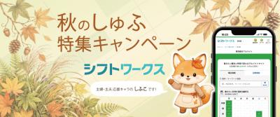 夏休み明け“しゅふ”の仕事探しが本格化 求人サイト「 夏休み明け“しゅふ”の仕事探しが本格化 求人サイト「
