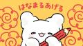 毎年8月7日は「ハナマルデー」 サンリオ「はなまるお 毎年8月7日は「ハナマルデー」 サンリオ「はなまるお