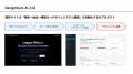 Sun*、企業に蓄積するデザインを自動で資産化する「De Sun*、企業に蓄積するデザインを自動で資産化する「De