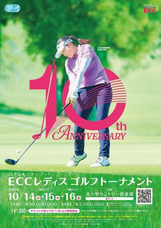 JLPGAステップ・アップ・ツアー『ECCレディスゴルフト JLPGAステップ・アップ・ツアー『ECCレディスゴルフト