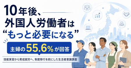 10年後、外国人労働者は“もっと必要になる” ― 主婦の5 10年後、外国人労働者は“もっと必要になる” ― 主婦の5