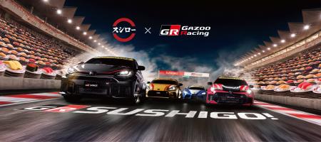 『こどもスシロー』スシローとGAZOO Racingが初コラボ 『こどもスシロー』スシローとGAZOO Racingが初コラボ