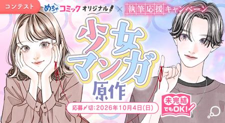 プロの漫画編集部からアドバイスがもらえる特典付き! プロの漫画編集部からアドバイスがもらえる特典付き!