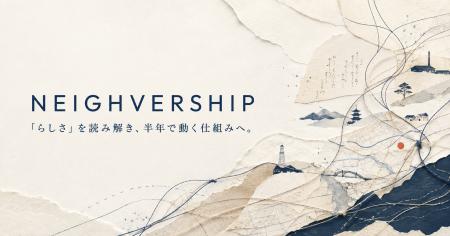 地域の「らしさ」を読み解き、半年で動く仕組みへ。NE 地域の「らしさ」を読み解き、半年で動く仕組みへ。NE