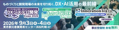 「DXシステム開発 Expo 2026」出展のお知らせ 「DXシステム開発 Expo 2026」出展のお知らせ