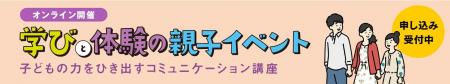【9/12(土)オンライン開催・保護者セミナー】子どもの 【9/12(土)オンライン開催・保護者セミナー】子どもの
