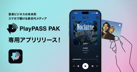 【レコチョク】新しい再生メディア「PlayPASS PAK」専 【レコチョク】新しい再生メディア「PlayPASS PAK」専