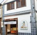 倉敷プリンの名物3種を味わう『倉敷セット』が「utf-8 倉敷プリンの名物3種を味わう『倉敷セット』が「utf-8