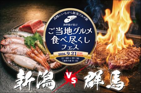新幹線「はこビュン」直送の新潟海鮮 vs 鉄板焼き「上 新幹線「はこビュン」直送の新潟海鮮 vs 鉄板焼き「上