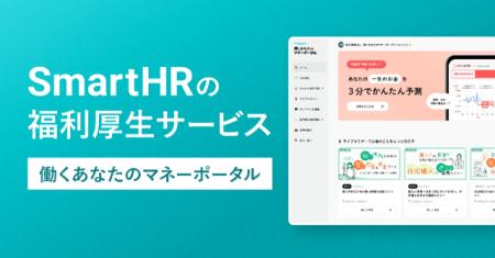 株式会社SmartHRと熱中症・インフルエンザ保険で協業 株式会社SmartHRと熱中症・インフルエンザ保険で協業