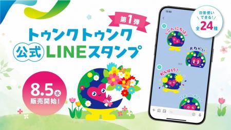 GREEN×EXPO 2027 公式ライセンス商品 初の「トゥンク GREEN×EXPO 2027 公式ライセンス商品 初の「トゥンク