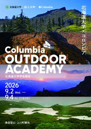 『北海道大学×コロンビア×上川町』学生たちに豊かな北 『北海道大学×コロンビア×上川町』学生たちに豊かな北