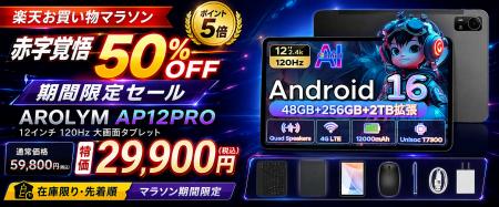 【楽天お買い物マラソン】12インチ120Hz・4G LTE対応 【楽天お買い物マラソン】12インチ120Hz・4G LTE対応