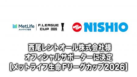 西尾レントオール株式会社様 オフィシャルサポーター 西尾レントオール株式会社様 オフィシャルサポーター