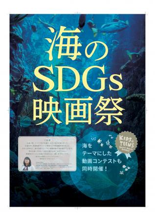 「海のSDGs映画祭2026」東京の国連大学で開催決定!& 「海のSDGs映画祭2026」東京の国連大学で開催決定!&
