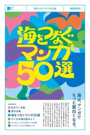 子どもから大人まで楽しめるフリーペーパー『海をつな 子どもから大人まで楽しめるフリーペーパー『海をつな