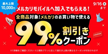 メルカリ、「メルカリモバイル」をはじめて契約すると メルカリ、「メルカリモバイル」をはじめて契約すると