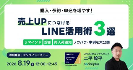 【8/19開催】購入・予約・申込を増やす!売上アップに 【8/19開催】購入・予約・申込を増やす!売上アップに