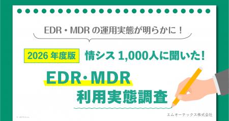 EDRは「入れて終わり」ではない? 導入率8割の裏で、3 EDRは「入れて終わり」ではない? 導入率8割の裏で、3