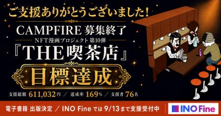 【NFT漫画プロジェクト 第10弾】サカモトトシカズの 【NFT漫画プロジェクト 第10弾】サカモトトシカズの