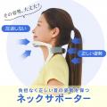 楽天市場で一般販売開始!装着するだけで首の姿勢を意 楽天市場で一般販売開始!装着するだけで首の姿勢を意