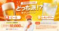 【株式会社クオレガ】フーズラボ・ホテルズラボが『東 【株式会社クオレガ】フーズラボ・ホテルズラボが『東