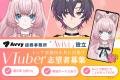 Avvy提携事務所「Avivi」所属VTuber「夢喰ゼロ」が初 Avvy提携事務所「Avivi」所属VTuber「夢喰ゼロ」が初