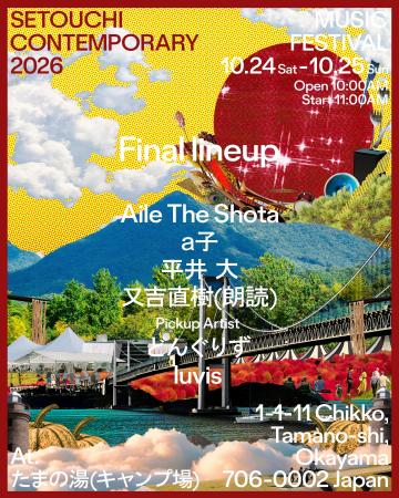 『Setouchi Contemporary 2026』最終出演アーティスト 『Setouchi Contemporary 2026』最終出演アーティスト