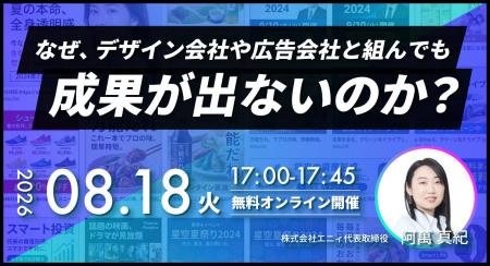 「なぜ、デザイン会社や広告会社と組んでも成果が出な 「なぜ、デザイン会社や広告会社と組んでも成果が出な
