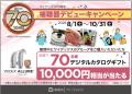 ワイデックス補聴器創立70周年を記念した「補聴器デビ ワイデックス補聴器創立70周年を記念した「補聴器デビ