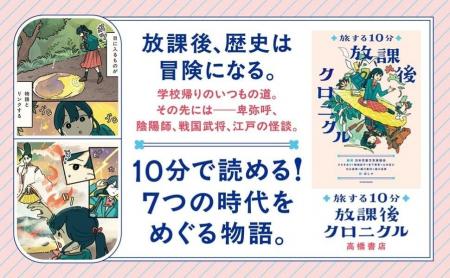 学校帰りのいつもの道。その先には──卑弥呼!? 高橋書 学校帰りのいつもの道。その先には──卑弥呼!? 高橋書