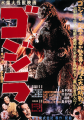 あの咆哮で目覚める!1954年『ゴジラ』公開当時utf-8 あの咆哮で目覚める!1954年『ゴジラ』公開当時utf-8
