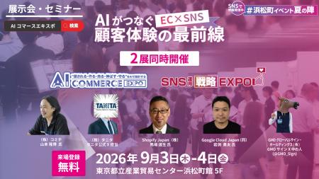 ナノオプト・メディア、「AI Commerce EXPO 2026utf-8 ナノオプト・メディア、「AI Commerce EXPO 2026utf-8