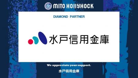 水戸信用金庫とのダイヤモンドパートナー契約締結(増 水戸信用金庫とのダイヤモンドパートナー契約締結(増