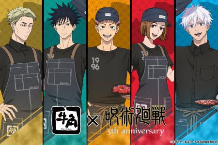 牛角×アニメ『呪術廻戦』5周年コラボ。五条の虚式「茈 牛角×アニメ『呪術廻戦』5周年コラボ。五条の虚式「茈