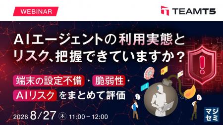 『AIエージェントの利用実態とリスク、把握できていま 『AIエージェントの利用実態とリスク、把握できていま