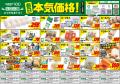 夏休みの食費負担を「本気価格」と「特別価格」で応援 夏休みの食費負担を「本気価格」と「特別価格」で応援