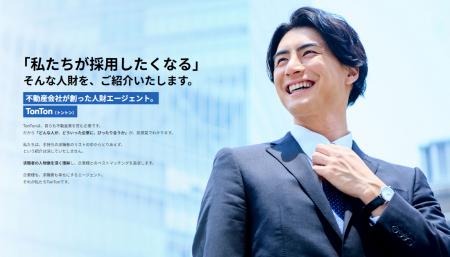 不動産業界の深刻な人手不足に一石、紹介実績830名・ 不動産業界の深刻な人手不足に一石、紹介実績830名・
