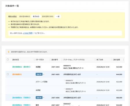 【Surveroid】案件単位の請求書発行をより簡単にする 【Surveroid】案件単位の請求書発行をより簡単にする