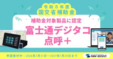 富士通デジタコ「DTS-G1D3/DTS-G1O」とクラウド型点 富士通デジタコ「DTS-G1D3/DTS-G1O」とクラウド型点