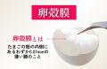 【累計1,100万個突破*¹】卵殻膜*²に着目し10年--オー 【累計1,100万個突破*¹】卵殻膜*²に着目し10年--オー