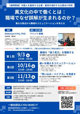 外国人雇用企業向け「異文化の中で働くとは」研修を福 外国人雇用企業向け「異文化の中で働くとは」研修を福