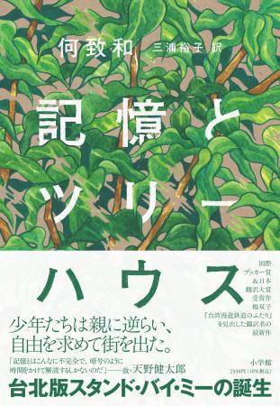 少年たちは親に逆らい自由を求め街を出た─台北版「ス 少年たちは親に逆らい自由を求め街を出た─台北版「ス